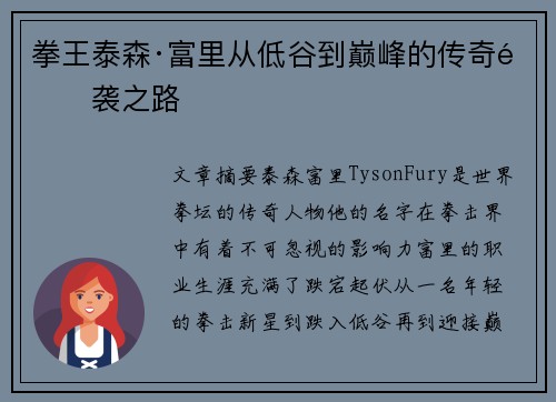 拳王泰森·富里从低谷到巅峰的传奇逆袭之路 拳王泰森·富里从低谷到巅峰的传奇逆袭之路
