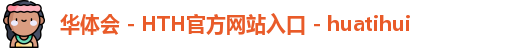 华体会
